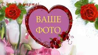 БЕСПЛАТНЫЙ ПРОЕКТ ПОЗДРАВЛЯЕМ С 8 МАРТА!