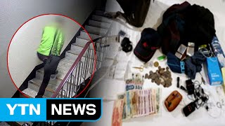 베란다 창문 열고 빈집 턴 교도소 동기들 / YTN (Yes! Top News)
