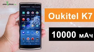 Oukitel K7 - 10000 мАч, кожа и цена до $170. ОБЗОР