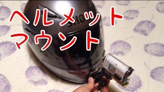 ヘルメット用マウント GOPro AHEDM-001 サイドマウント  REC-MOUNTS GP-CN-M