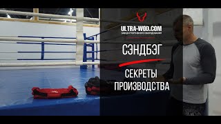Почему не стоит делать сэндбэг своими руками? | Все о сэндбэге за 7 минут.