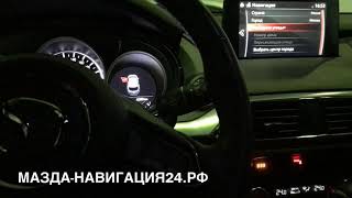 Дилерская оригинальная навигация Mazda! Отзыв CX-9!