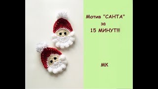 ДЕДОК МОРОЗОК ЗА 15 МИНУТ:)МАСТЕР КЛАСС