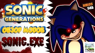 Обзор модов на Sonic Generations: Sonic.exe Mod