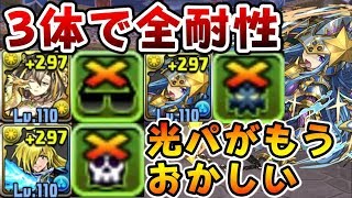 光パ最強すぎねぇか? アシスト使わずに耐性できるんだがww  ゼロワン覇王丸 裏異形の存在 【ダックス】【パズドラ実況】