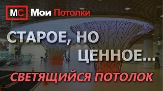 Натяжной потолок с равномерной подсветкой