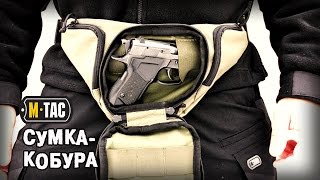 Скрытое ношение оружия/Сумка - кобура от бренда М-тас