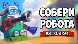 СОБЕРИ РОБОТА на СВАЛКЕ и Уничтожь Всех ВРАГОВ ♦ Second Hand Frankie's Revenge