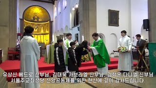 '신부님, 감사합니다.' - 이임하신 신부님들을 기억하며