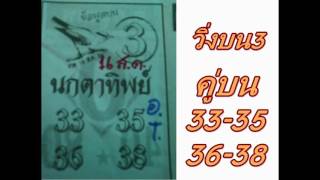 หวย นกตาทิพย์ 16/8/59 เลขเด็ด ถูกวิ่ง2มาตรงๆ หวยซองเลขเด่นกำลังมาแรง หวยซองแม่นๆ เลขเด็ดงวดนี้