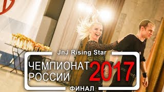 Хастл JnJ Rising Star, Чемпионат России 2017, финал