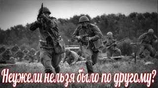 Как это объяснить? Бойня за высоту на Зайцевой горе. Военная история Великой отечественной Войны