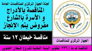 الجهاز المركزي للمناقصات العامة وعود رننانة
