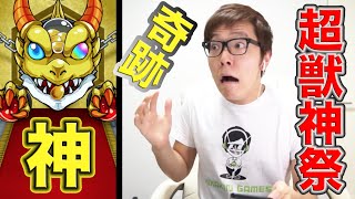 【モンスト】超獣神祭で一発勝負で神が舞い降りた！？【ヒカキンゲームズ】