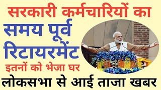 समय पूर्व रिटायरमेंट 56J-Pre-Mature Retirement of Govt Employees Latest Update from DoPT 2020 Order