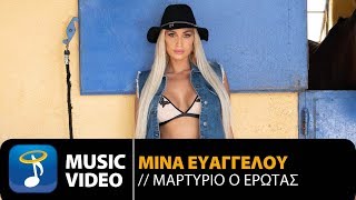 Μίνα Ευαγγέλου - Μαρτύριο Ο Έρωτας | Mina Evaggelou - Martirio O Erotas (Official Music Video HD)