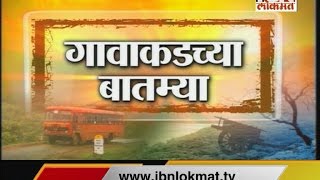IBN Lokmat 'GAVAKADCHYA BATMYA' 30 November 16 (Full News Bulletin)