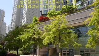 도심속 콘도같은 힐스테이트상도 상도엠코타운애스톤파크 - 상도엠코타운센트럴파크 / 애스톤파크 상도래미안3차 2차 상도동아파트 힐스테이트상도 상도노빌리티 전문 -