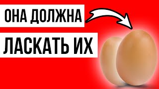 Почему женщина должна ласкать ЯИЧКИ? Ответ врача!