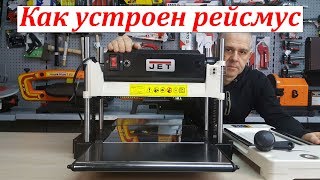 Рейсмус JET JWP-12. Как устроен. Что в середине.