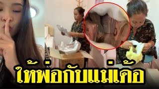 หนูให้พ่อกับแม่เด้อ อาม ชุติมา ทำเซอร์ไพรส์พ่อแม่แบบไม่ให้ตั้งตัว เห็นจำนวนเงินแล้ว มหาศาล (คลิป)