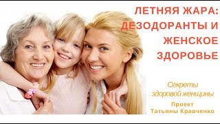 Дезодорант