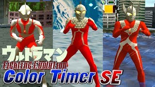Ultraman FE1 - COLOR TIMER SE