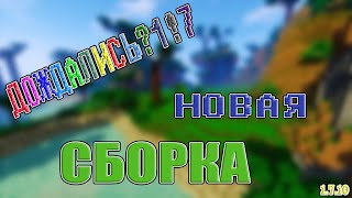 ЛУЧШАЯ СБОРКА С МОДАМИ В МАЙНКРАФТ 130 МОДОВ +СЕРВЕР [1.7.10]