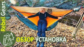 Туристический гамак Rebel Gears: с утепленной подстежкой, бушкрафт-тентом и накидкой