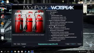 Лучшая сборка модов WOT 0.9.17.1 включая ЗАПРЕЩЁННЫЕ