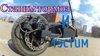 Полноприводный Электро-Самокат из гироскутера. Часть 3.Установка дискового тормоза