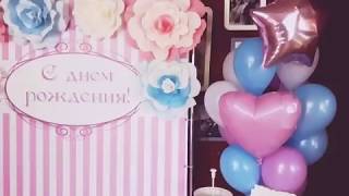 Оформление дня рождения LiDesign ЛиДизайн Шахты Ростов, область тел. 89281620962