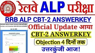 Railway Alp CBT-2 Answerkey आह आएगा Official Update ! Objection 4 दिनों तक ।