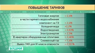 "С 1 июля в Бийске выросли цены на коммунальные услуги" (Будни, 01.07.19г., Бийское телевидение)