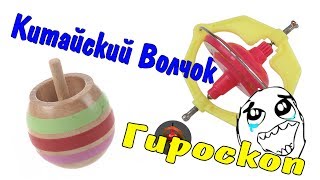 ? Посылки из Китая. ? Китайский Волчок из Китая + ? Гироскоп для Детей с Алиэкспресс