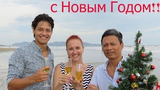 С Новым Годом поздравляем!!! Счастья всей душой желаем! Чтоб прожить Вам этот год Без печали и забот