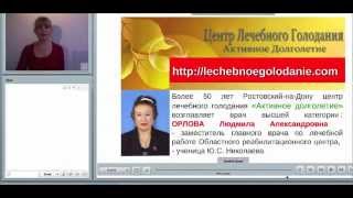 ЛЕЧЕБНОЕ ГОЛОДАНИЕ