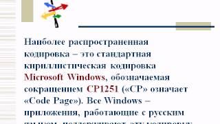 Двоичное кодирование символьной информации