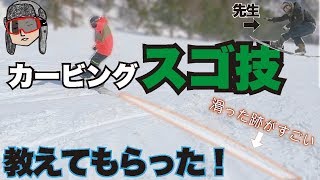 【カービングスゴ技】とんでもないスゴ技を教えてもらった！【ラマ先生】