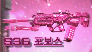 콜오브듀티 모바일 - S36 포보스 솔직한 리뷰!