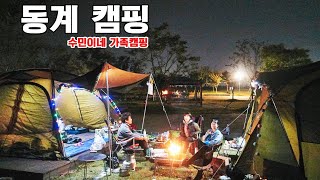 동계캠핑 승촌보캠핑장 1박2일 수민이네 가족캠핑vlog