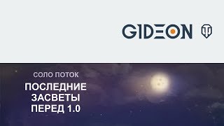 Стрим: Последние засветы на старых картах