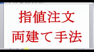 "FX初心者がレンジで逆ポジを入れ稼ぐ指値注文両建て手法