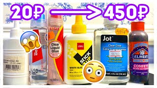ИЩУ НОВЫЕ КЛЕЯ ДЛЯ СЛАЙМОВ | Дешевый vs Дорогой клей  | Мой ЭКСПЕРИМЕНТ ?