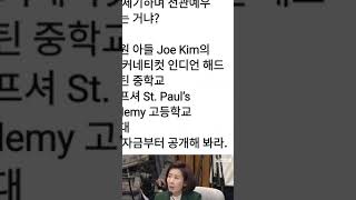 나경원 아들 ! 미국측에서 논문 표절 조사 착수 나라 망신 시키는! 비호감.퇴출.추방.친일등 막가는 발언 국민 공분 1위. 여론 반응 1위.