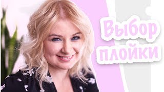 Как выбрать плойку для волос / Диаметр плойки
