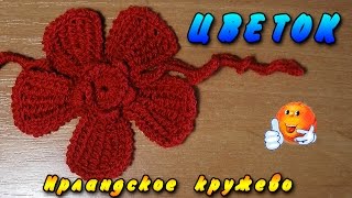 Ирландское кружево цветок. Ирландское кружево крючком мотивы цветы