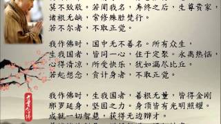 净空法师念诵《无量寿经》发大誓愿第六