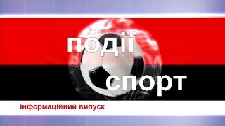 Інформаційний випуск "Події спорту" за 01.11.14