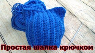 Простая "Кото-шапка" крючком